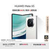华为 HUAWEI Mate X5 折叠屏手机 12GB+512GB 羽砂白