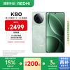 小米 Xiaomi 红米 REDMI  K80 5G手机 16GB+256GB 山峦青