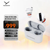 拜雅 FREE BYRD 入耳式真无线动圈主动降噪蓝牙耳机 灰色
