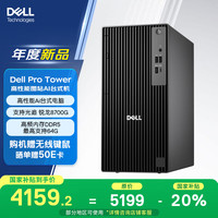 戴尔 25款Dell Pro Tower OptiPlex台式电脑主机(锐龙R7-8700G 16G 1T)Ai大模型 高性能图站