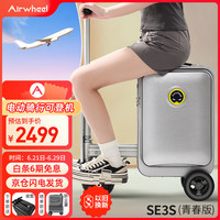 爱尔威 Airwheel 电动行李箱可骑行拉杆箱可坐可代步铝框箱包20英寸登机箱