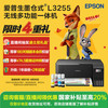 爱普生 L3255 墨仓式 彩色喷墨一体机 黑色