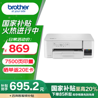 brother DCP-T436W 小魔方 彩色喷墨一体机 白色