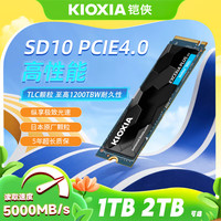 东芝店长 铠侠固态硬盘 PCIe4.0/5.0 1TB 2TB M2 NVMe硬盘 台式机笔记本电脑SSD硬盘 SD10 全新高速PCIe4.0 读取5000MB 1TB:送螺丝+螺丝刀