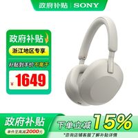 百亿补贴：索尼 SONY WH-1000XM5 头戴式无线降噪 蓝牙耳机