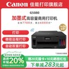 佳能 G5080原装加墨彩色A4喷墨打印USB/无线WiFi/有线网络微信远程打印/自动双面低成本大印量
