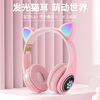 新科 YST24猫耳朵发光头戴式无线蓝牙耳机苹果安卓所有手机通用