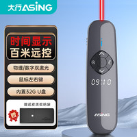 大行 A8 激光翻页笔 32G内置优盘 红光