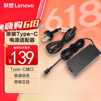 ThinkPad 联想（ThinkPad）原装 笔记本充电器 Type-C电源适配器  20V3.25A 65W USB-C接口充电器