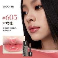 Joocyee酵色唇蜜唇釉605木玫瑰镜面水光唇欧阳娜娜同款