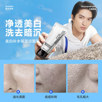 海洋至尊(HAIYANGZHIZUN)美白洁面乳男士专用清爽温和滋润控油不紧绷情人节礼物官方正品 120g 单支体验装