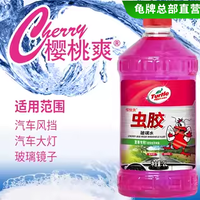 龟牌去虫胶树粘去油膜玻璃水汽车雨刮水樱桃爽夏季强力去污前挡风