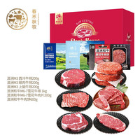 春禾秋牧（中秋精品礼盒）原切牛排牛肉精品礼盒 中秋父母长辈 甄选原切澳洲M3-7牛肉礼盒 2400g