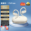 漫步者 FitFree开放式 挂耳式蓝牙耳机无线运动跑步低延迟轻奢音乐游戏运动长续航适用于苹果华为安卓 星耀白
