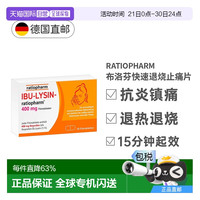 ratiopharm 欧洲直邮德国IBU400布洛芬快速止痛镇痛消炎退热退烧片20粒