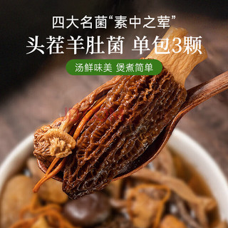祥参岛羊肚菌汤包60g 云南菌菇汤包无熏硫山珍菌菇煲汤食材 源头直发 菌汤包60g【内含3个羊肚菌】