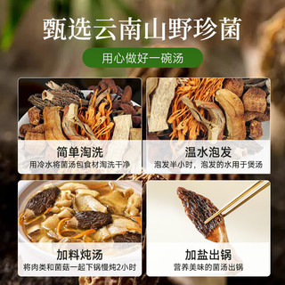 祥参岛羊肚菌汤包60g 云南菌菇汤包无熏硫山珍菌菇煲汤食材 源头直发 菌汤包60g【内含3个羊肚菌】