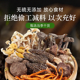 祥参岛羊肚菌汤包60g 云南菌菇汤包无熏硫山珍菌菇煲汤食材 源头直发 菌汤包60g【内含3个羊肚菌】