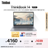 ThinkPad 联想ThinkBook14 锐龙版 R7-8845H 14英寸 24G 1T 2.8K 120Hz