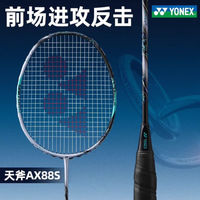尤尼克斯 天斧 AX88S PRO 羽毛球拍 单拍