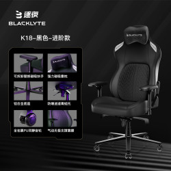Blacklyte 逐夜 K18 电竞椅 铝合金脚 升降扶手 黑色