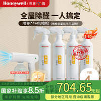 Honeywell 甲醛清除剂 强力去除甲醛喷剂 4瓶组合装
