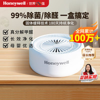 Honeywell 除甲醛净化魔盒 150g