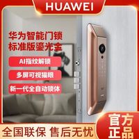 百亿补贴：华为 HUAWEI 智能门锁 标准版 鎏光金