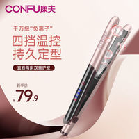 百亿补贴：康夫 负离子电卷发棒直发两用直板夹短发打理男女造型专用电卷发棒