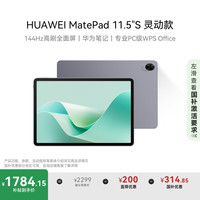 华为 HUAWEI MatePad 11.5 S 灵动款 HarmonyOS 4.2 平板电脑（2.8K、8GB、256GB、WiFi版、深空灰）