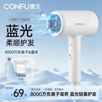 百亿补贴：康夫 八千万级负离子&蓝光柔顺护发大功率速干学生家用吹风机3139