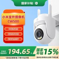 百亿补贴：小米 Xiaomi 室外摄像机CW500家用智能远程夜视360监控