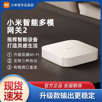 百亿补贴：小米 Xiaomi DMWG03LM 智能多模网关2 白色