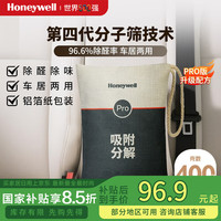 Honeywell 升级版活性炭除甲醛除异味新房新车去味甲醛清除剂净化空气炭包