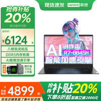 ThinkPad 笔记本 升级 R7-8845H 32G 1TB固态联想昭阳