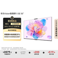 华为 HUAWEI Vision智慧屏SE 55 HD55KULU
