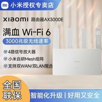 百亿补贴：小米 Xiaomi AX3000E 双频3000M Mesh家用路由器 Wi-Fi 6 白色 单个装