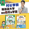 乐乐趣 傲游猫 选对大学从认识名校开始 全套2册 漫画版
