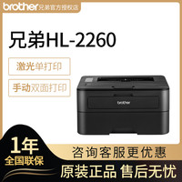 brother HL-2260D 黑白激光打印机 灰色