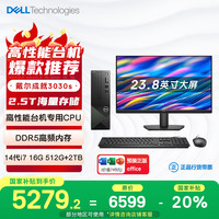 戴尔 成就3030S 台式电脑(14代i7-14700 16G DDR5 512G+2T海量存储)23.8大屏  办公生产力