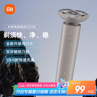 小米 Xiaomi 快刀客系列 S101 电动剃须刀 岩砂灰