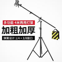 神牛 顶灯架 多功能一体摄影灯架 横杆顶灯架悬臂 影棚影室闪光灯外拍