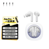FIIL Key Pro主动降噪真无线蓝牙耳机 星河白晶