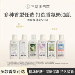 气味图书馆 角鲨烷香氛身体乳秋冬保湿干皮补水持久留香滋润肤乳多种香型任选