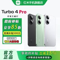 百亿补贴：小米 Xiaomi 红米Turbo4pro手机7550mAh金沙江电池12+256