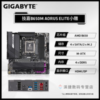 技嘉 AMD锐龙9700X/7800X3D/9800X3D技嘉B650/B850小雕魔鹰主板CPU套装
