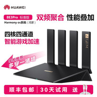 华为 HUAWEI BE3Pro无线路由器四核wifi7千兆端口高速双频穿墙王家用全屋覆盖高速游戏路由器