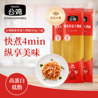 公鸡意大利面速食宿舍意面500g*3连包低脂高蛋白