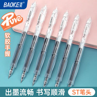 宝克 刷题笔ST头双核芯按动中性笔6支装 0.5mm 黑色ST头按动中性笔