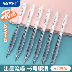 宝克 刷题笔ST头双核芯按动中性笔6支装 0.5mm 黑色ST头按动中性笔